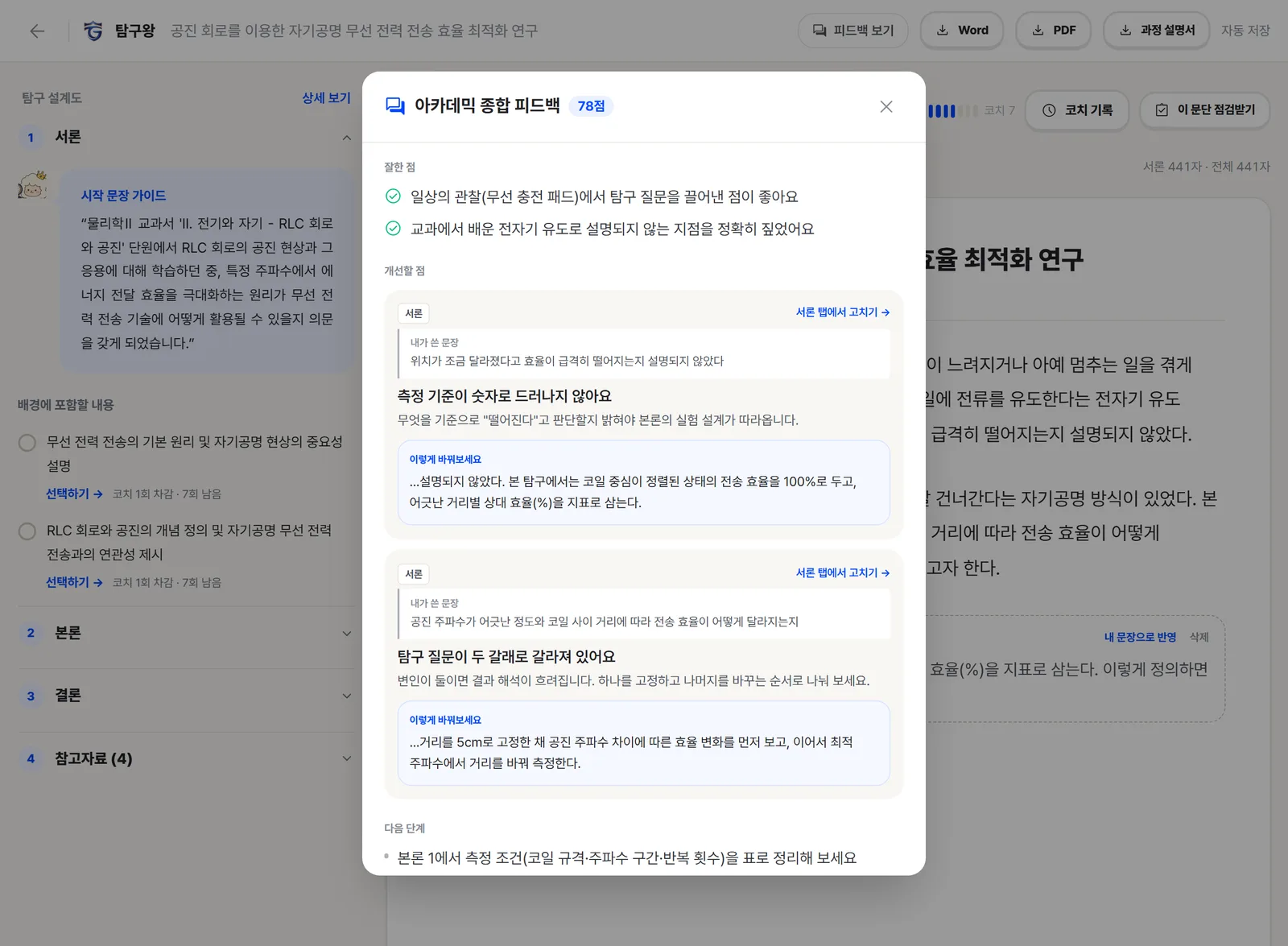 탐구왕 아카데믹 종합 피드백 — 원문 인용과 교정 예시