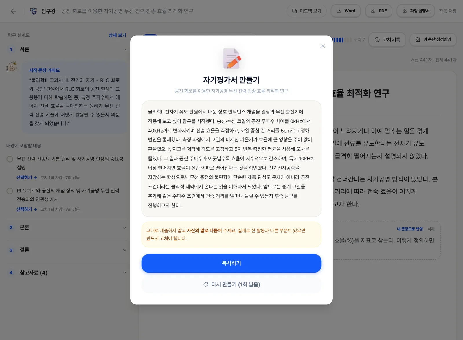 탐구왕 자기평가서 초안 화면