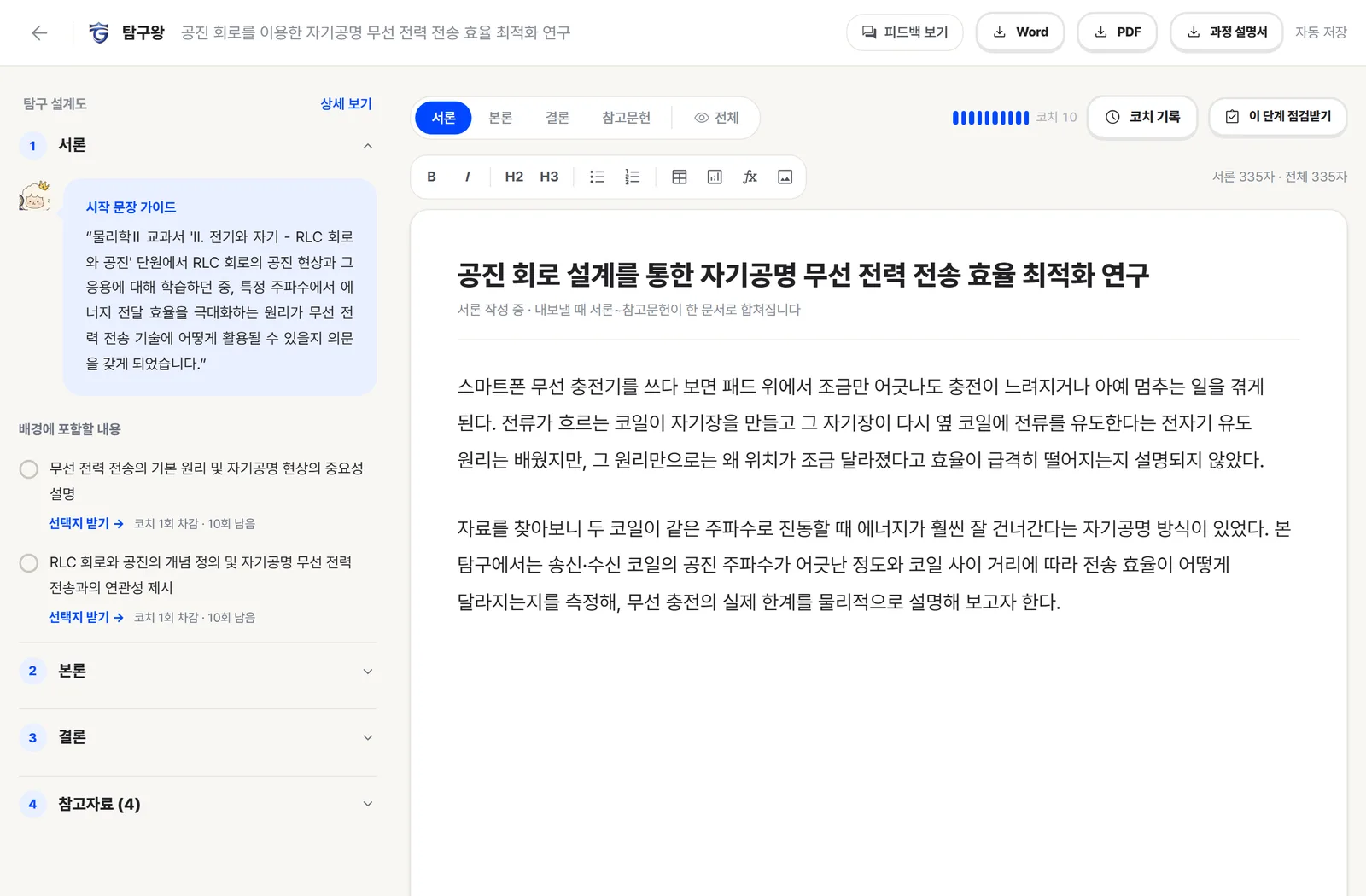 탐구왕 탐구 에디터 화면 — 왼쪽 설계도와 오른쪽 작성 영역
