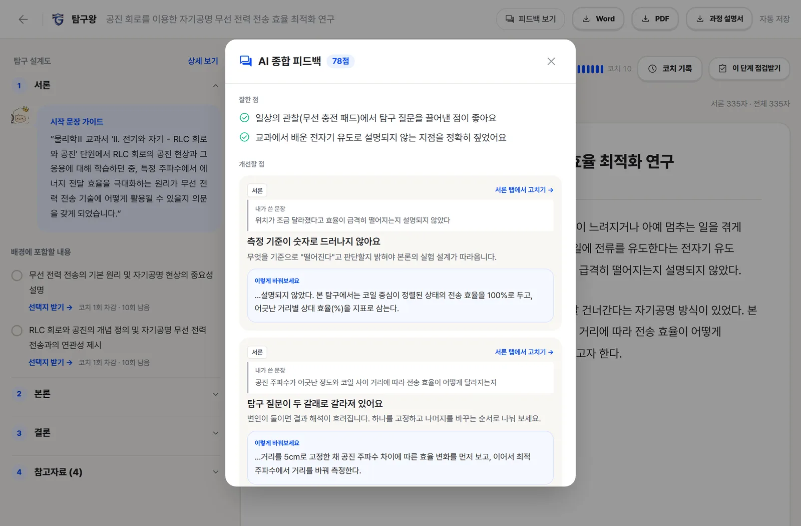 탐구왕 아카데믹 종합 피드백 화면 — 원문 인용과 교정 예시